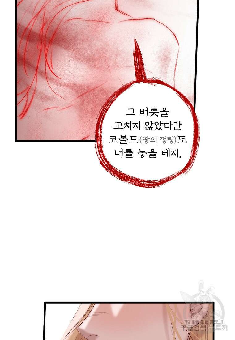 발푸르기스의 너머 45화 5
