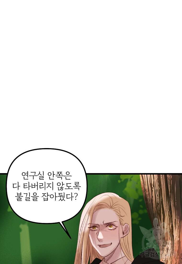 발푸르기스의 너머 45화 8