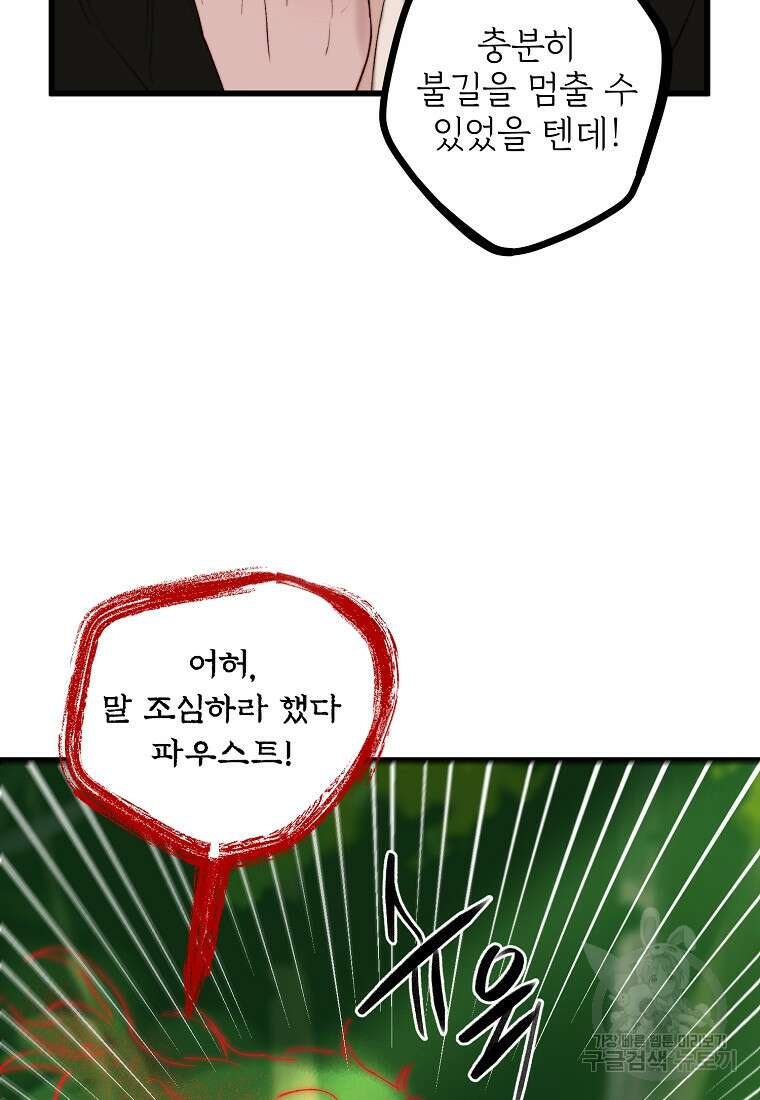 발푸르기스의 너머 45화 11
