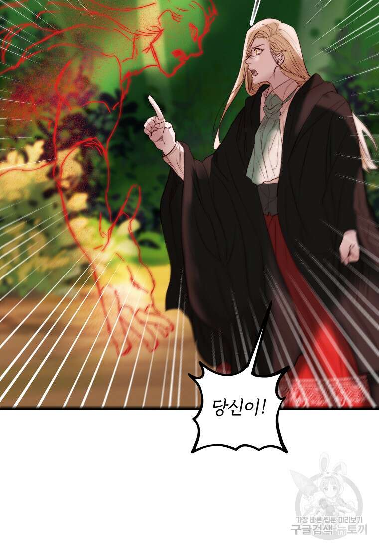 발푸르기스의 너머 45화 12