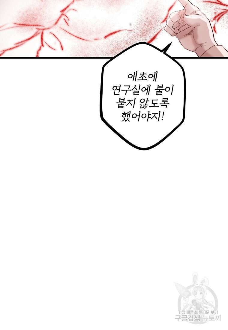 발푸르기스의 너머 45화 14