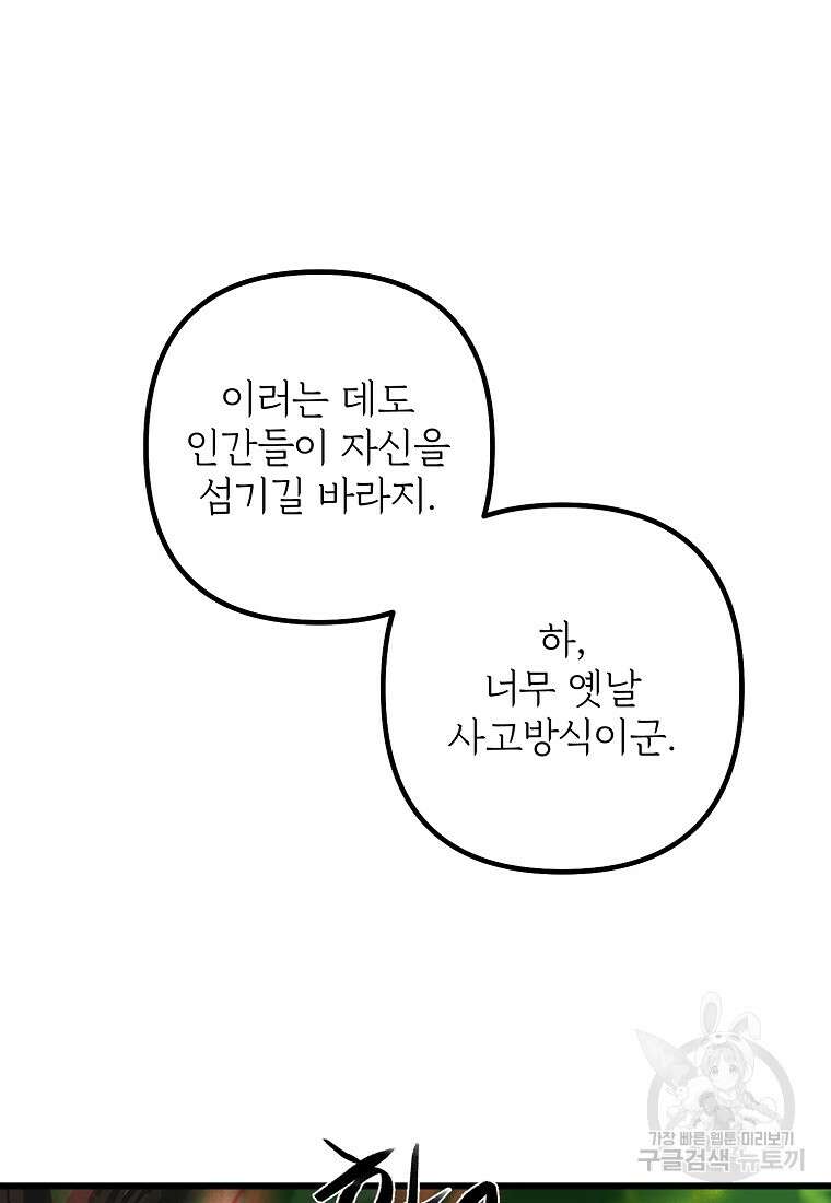 발푸르기스의 너머 45화 15