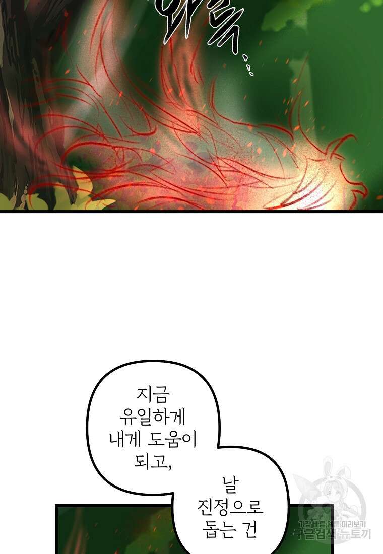 발푸르기스의 너머 45화 16