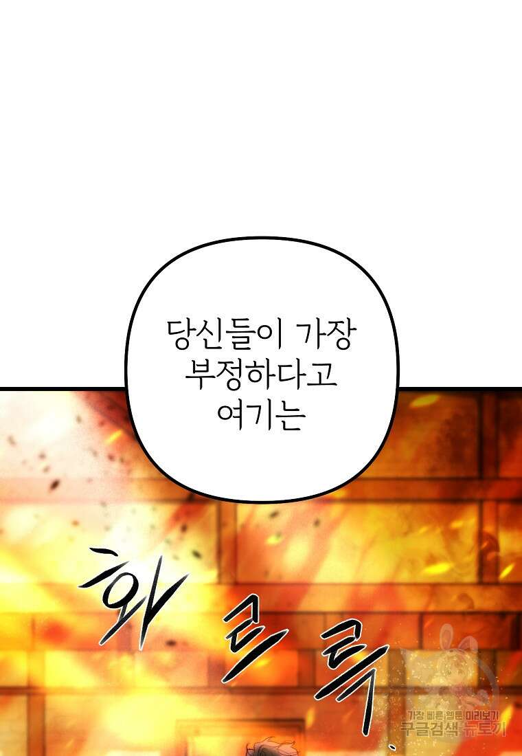 발푸르기스의 너머 45화 18