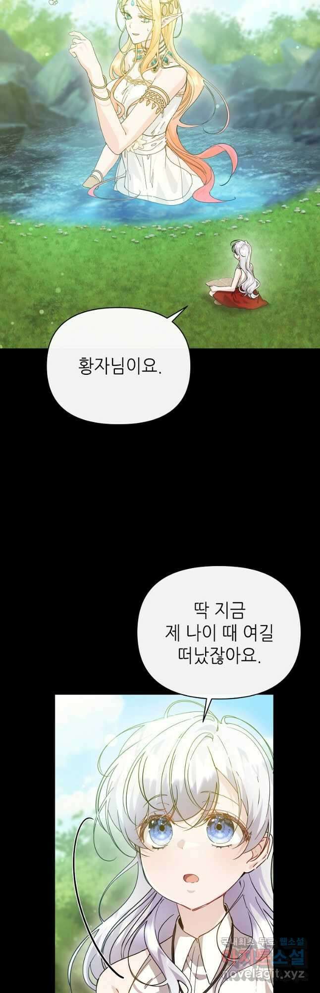 마녀의 딸이 남주의 저주를 풀면 35화 3