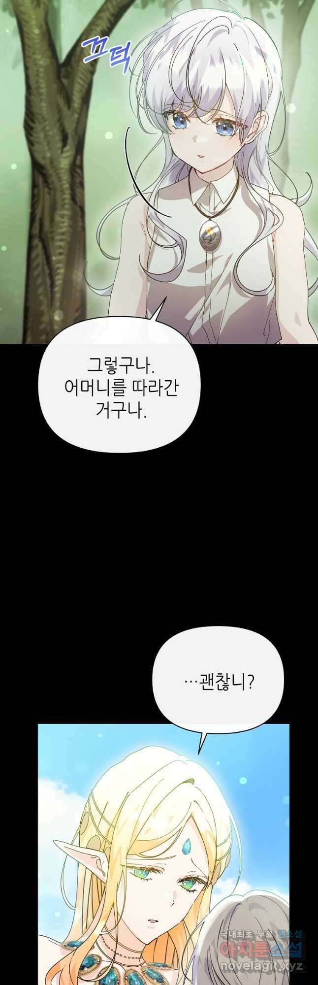 마녀의 딸이 남주의 저주를 풀면 35화 6
