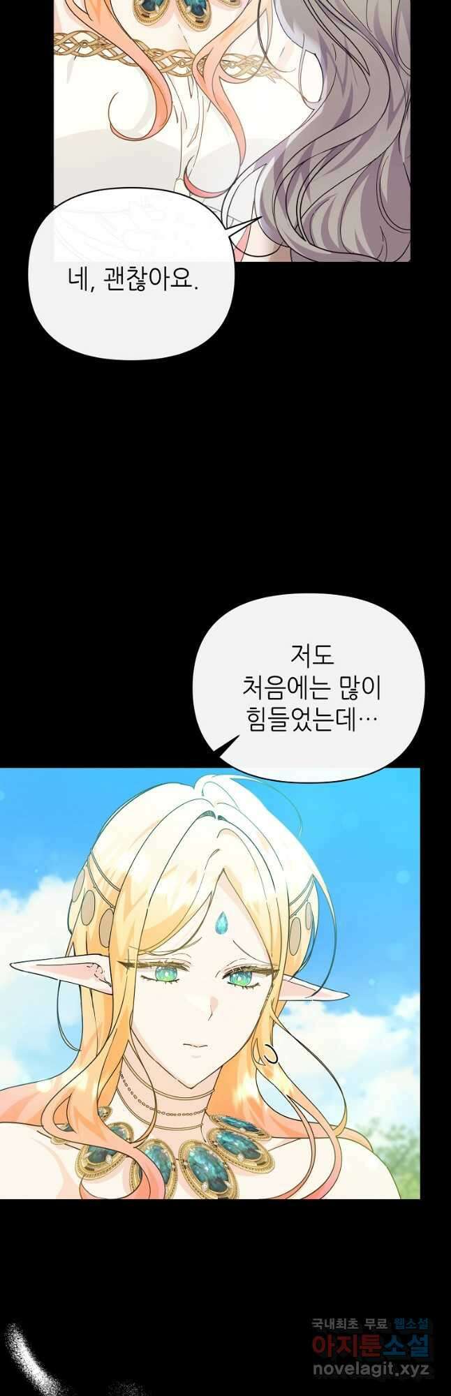 마녀의 딸이 남주의 저주를 풀면 35화 7