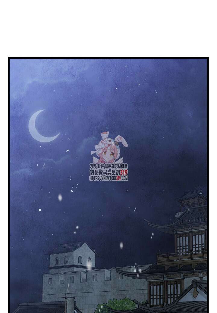 취접냉월 99화 1