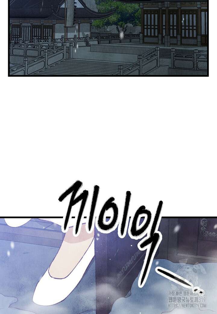 취접냉월 99화 2