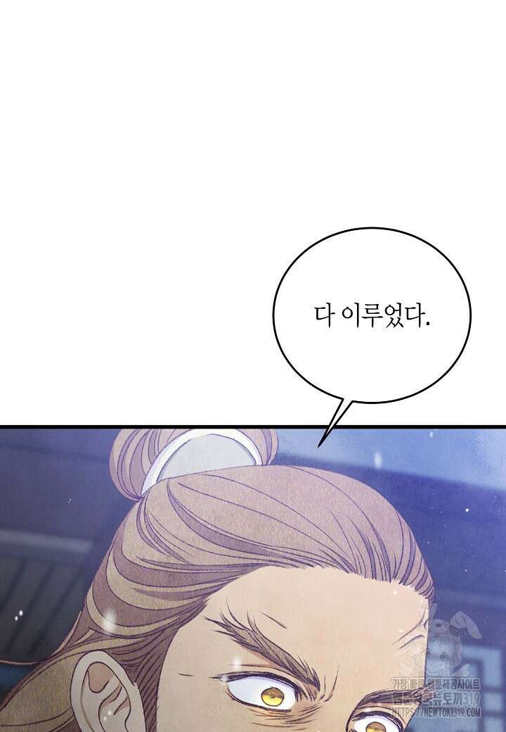 취접냉월 99화 5