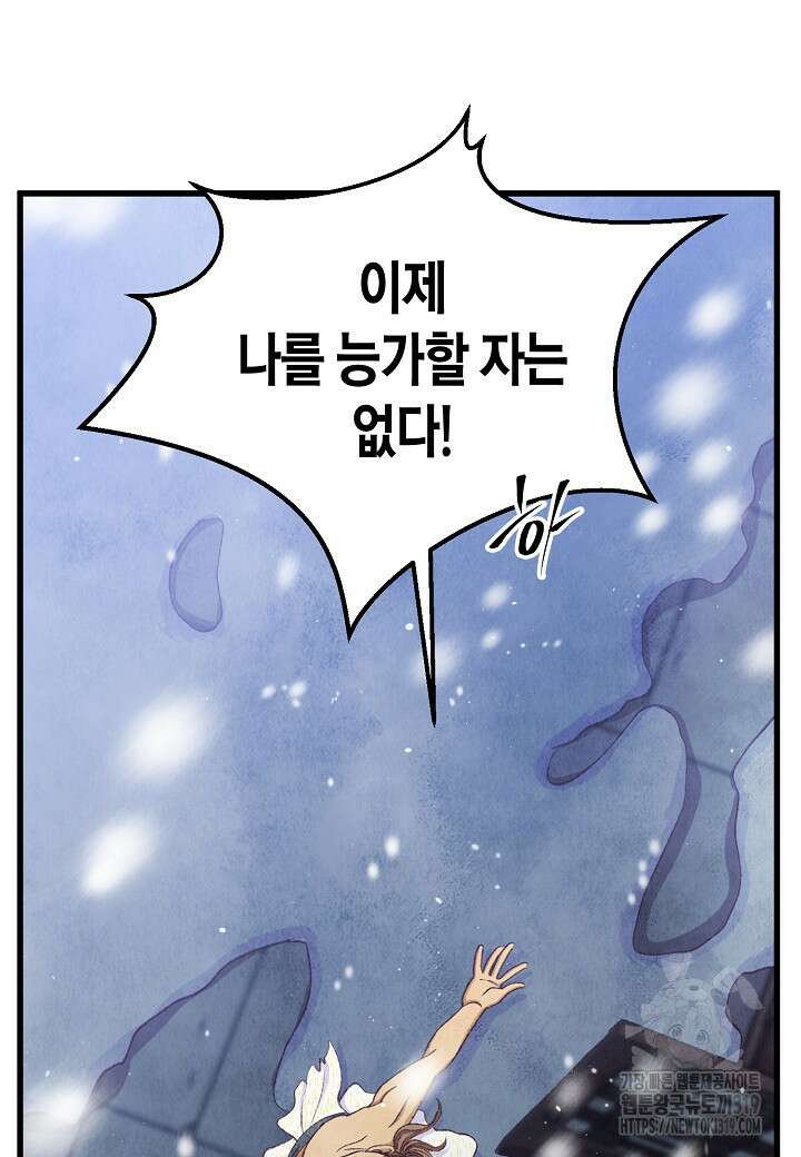 취접냉월 99화 7