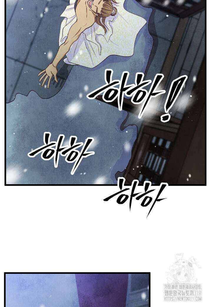 취접냉월 99화 8