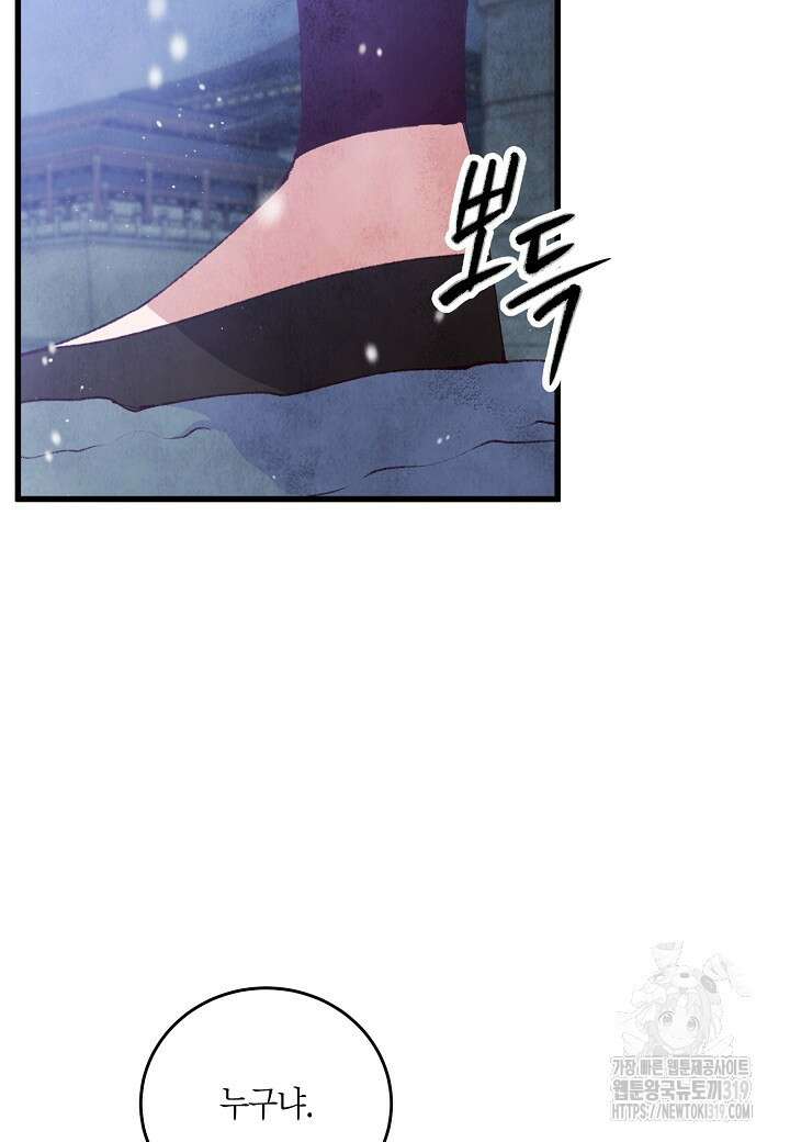 취접냉월 99화 9