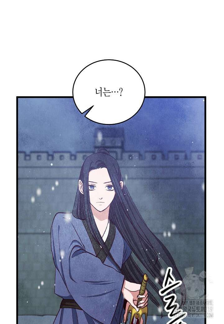 취접냉월 99화 11