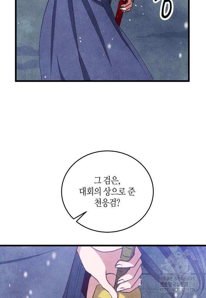 취접냉월 99화 12