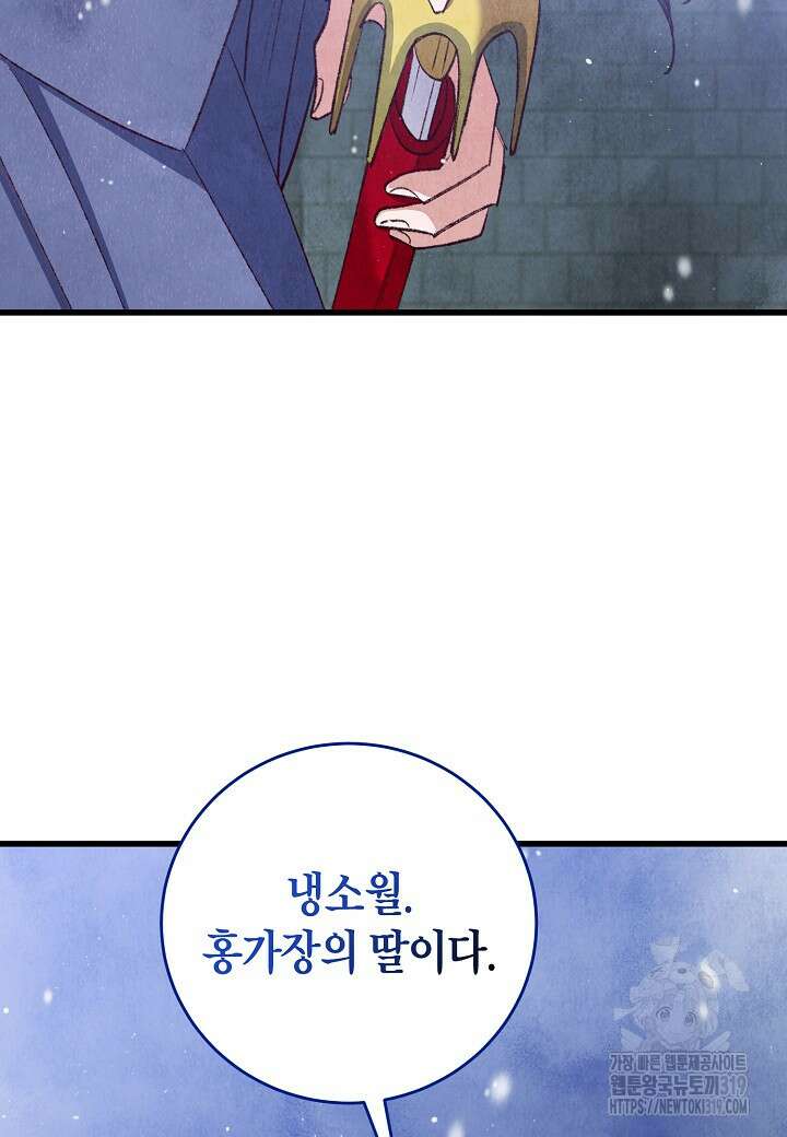취접냉월 99화 13