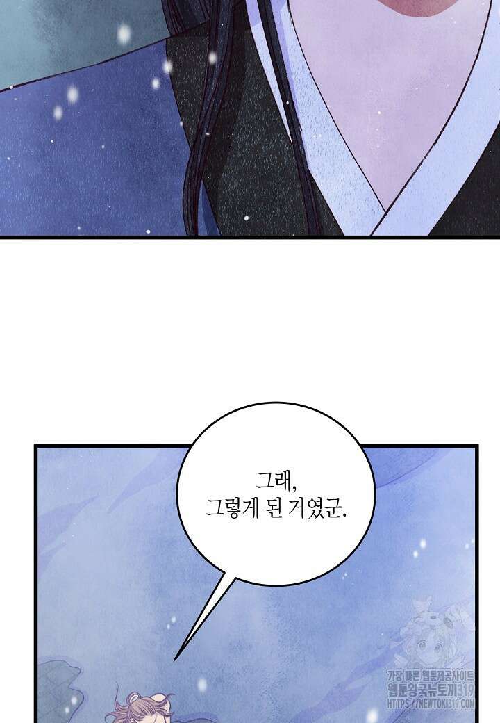 취접냉월 99화 15