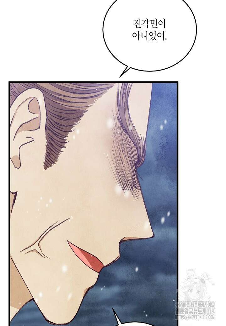 취접냉월 99화 17
