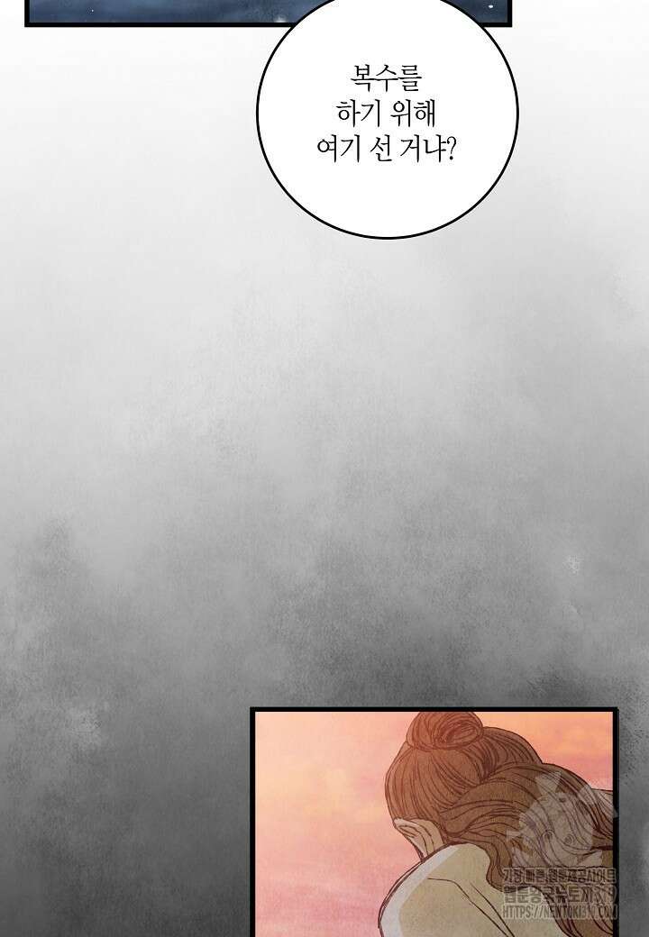 취접냉월 99화 18
