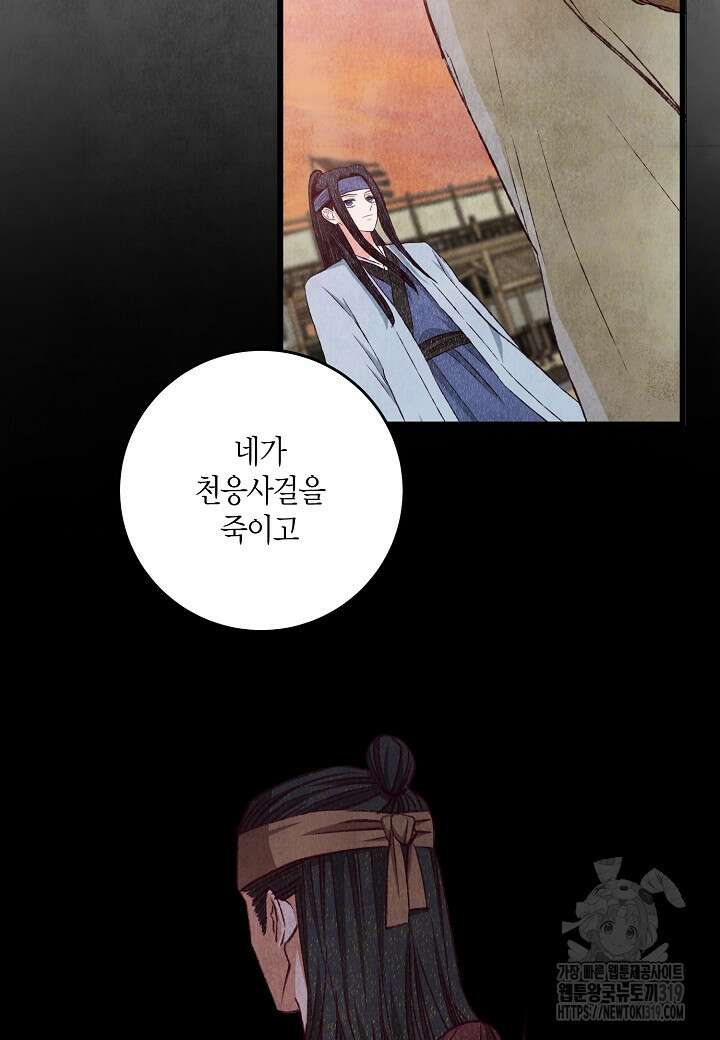 취접냉월 99화 19