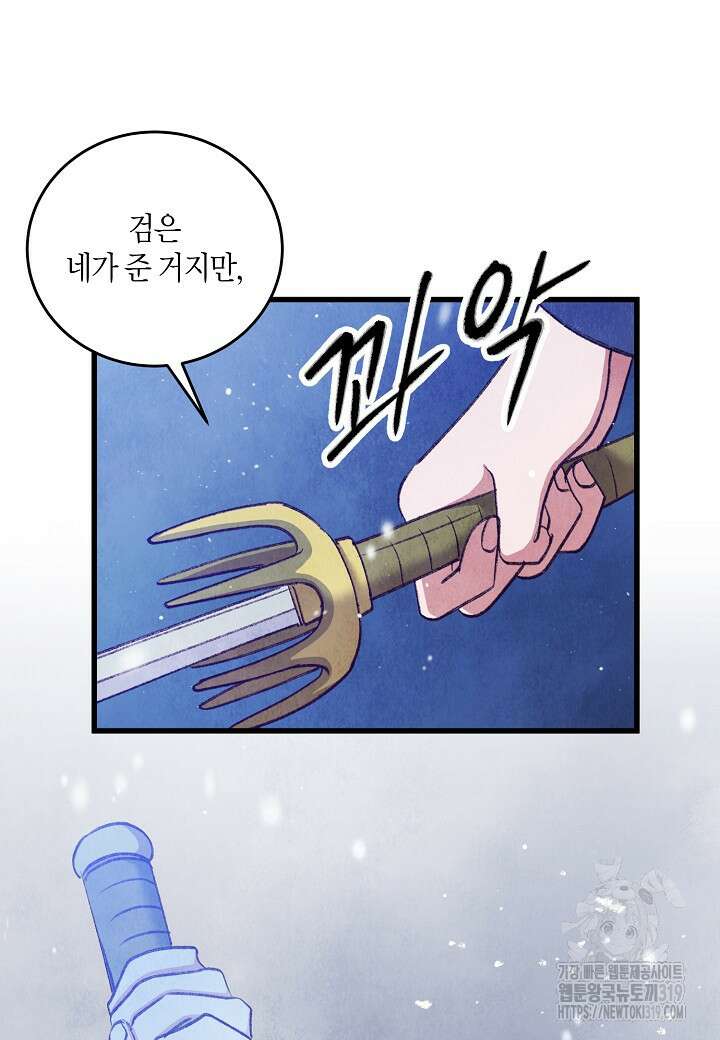 취접냉월 99화 23