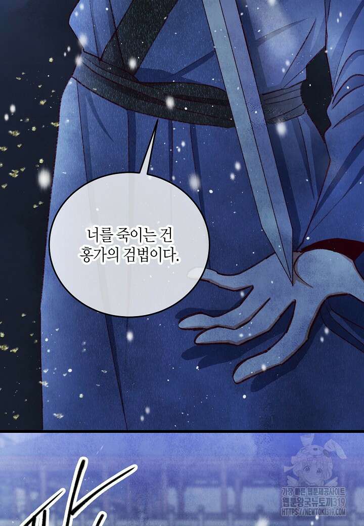 취접냉월 99화 25
