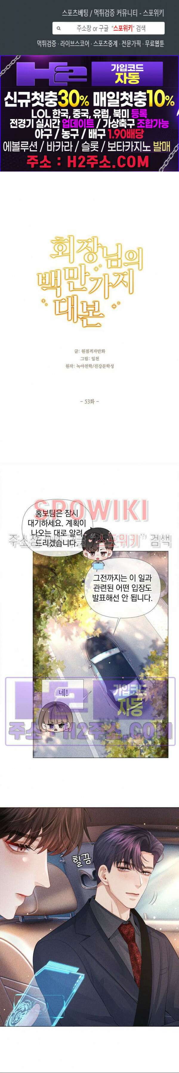 회장님의 백만가지 대본 53화 1