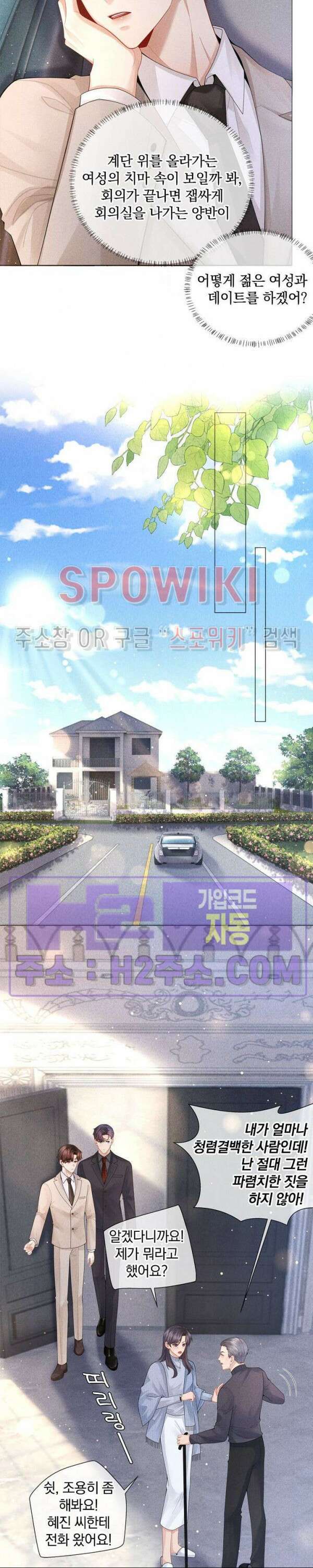 회장님의 백만가지 대본 53화 3