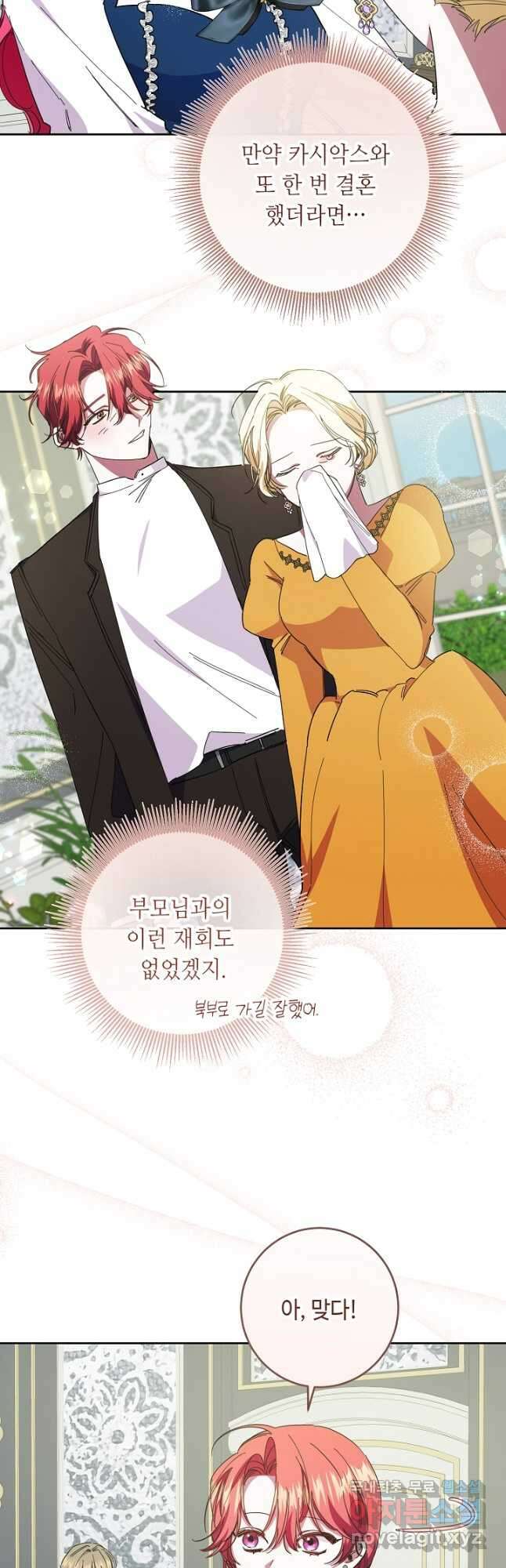 자격 미달 황후라 죄송합니다 38화 2