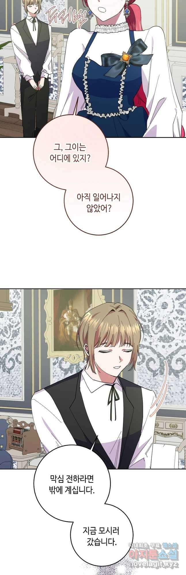 자격 미달 황후라 죄송합니다 38화 3