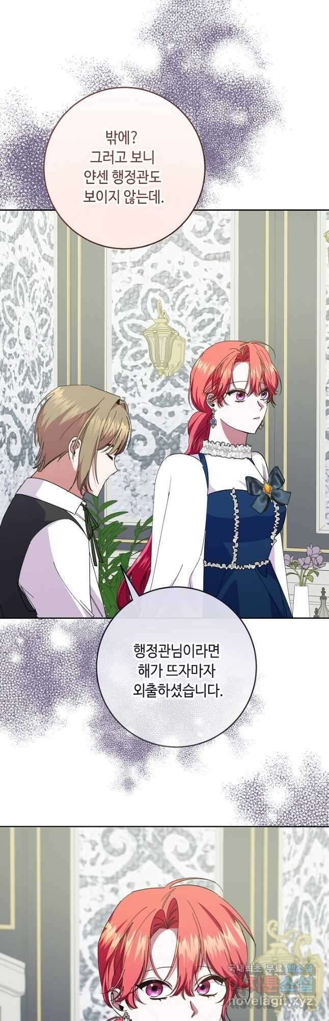 자격 미달 황후라 죄송합니다 38화 4