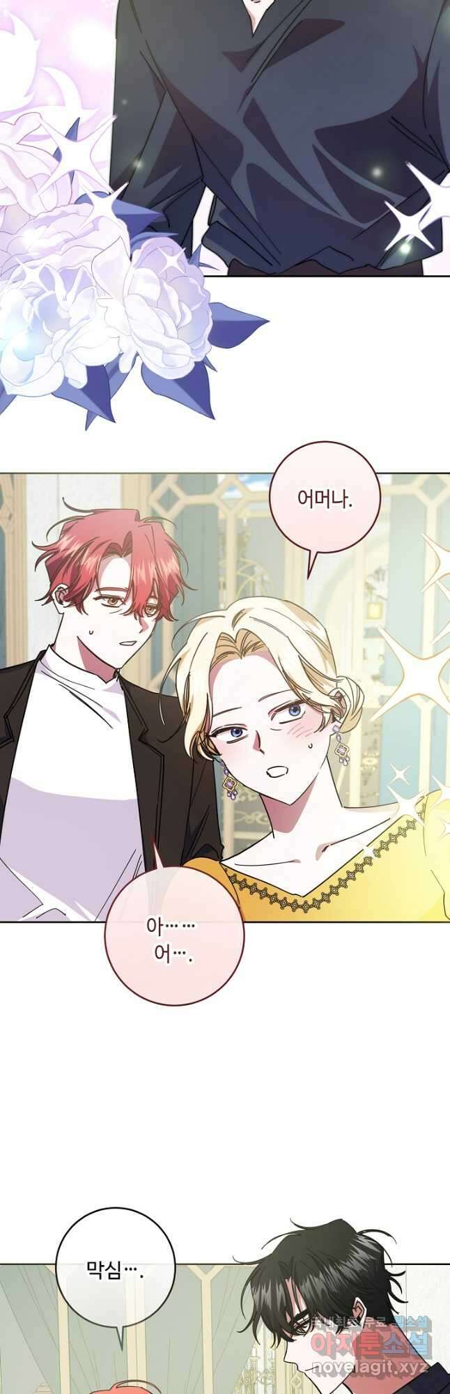 자격 미달 황후라 죄송합니다 38화 12