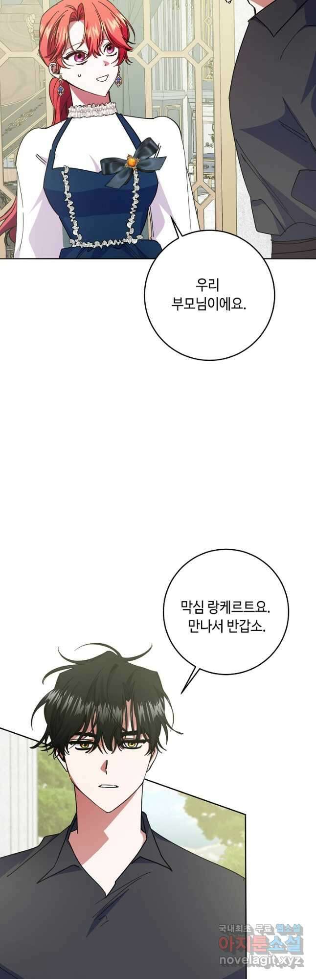 자격 미달 황후라 죄송합니다 38화 13
