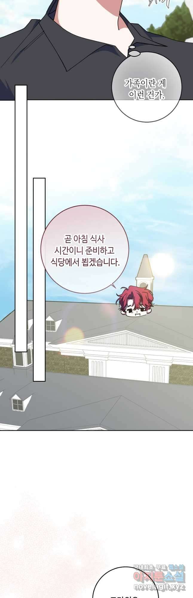 자격 미달 황후라 죄송합니다 38화 17