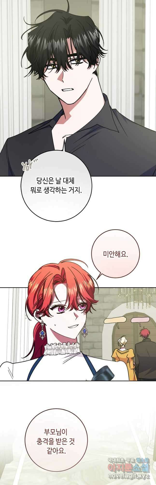자격 미달 황후라 죄송합니다 38화 19