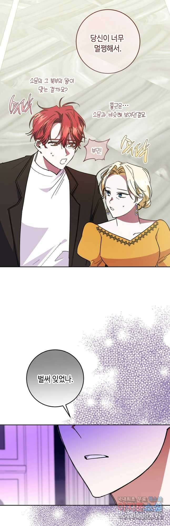 자격 미달 황후라 죄송합니다 38화 20