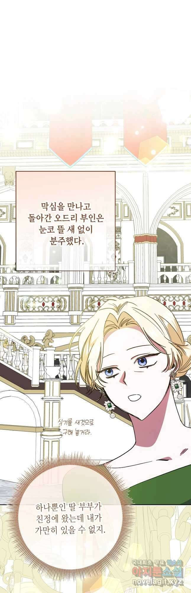 자격 미달 황후라 죄송합니다 38화 23