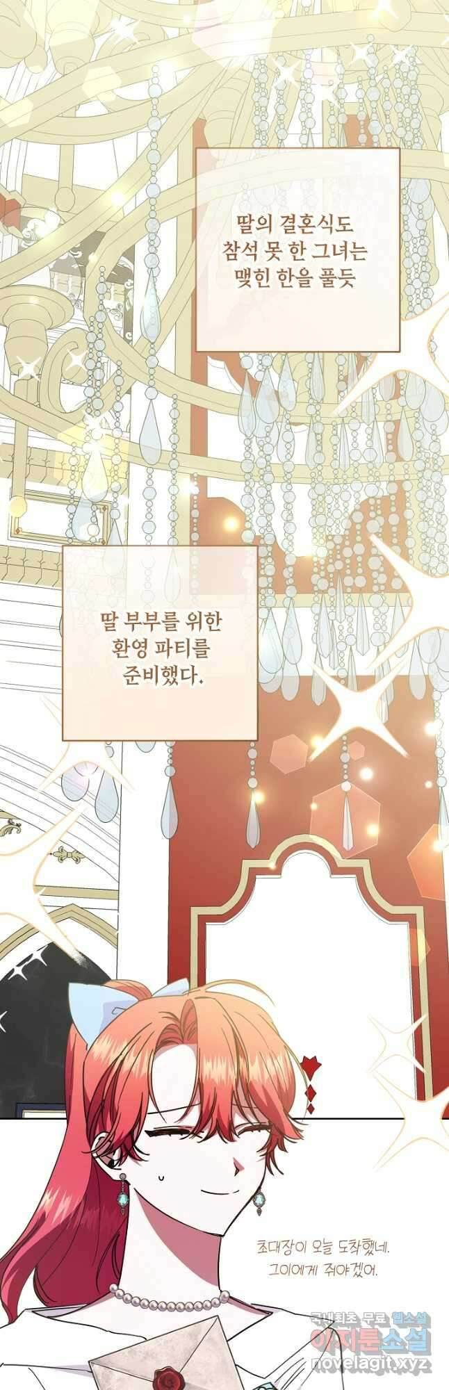 자격 미달 황후라 죄송합니다 38화 24
