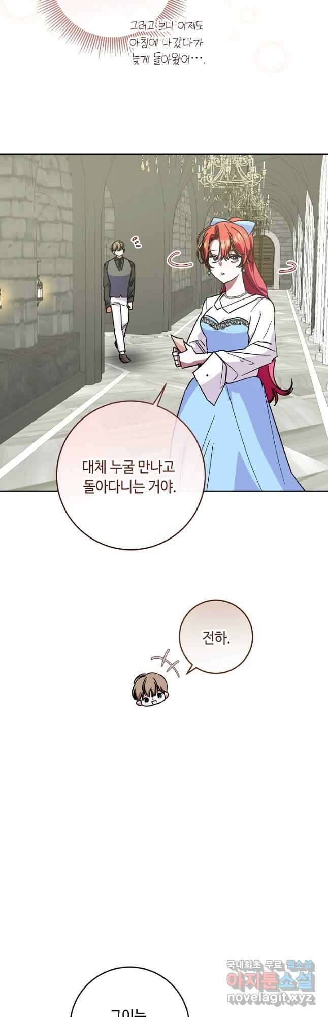 자격 미달 황후라 죄송합니다 38화 26