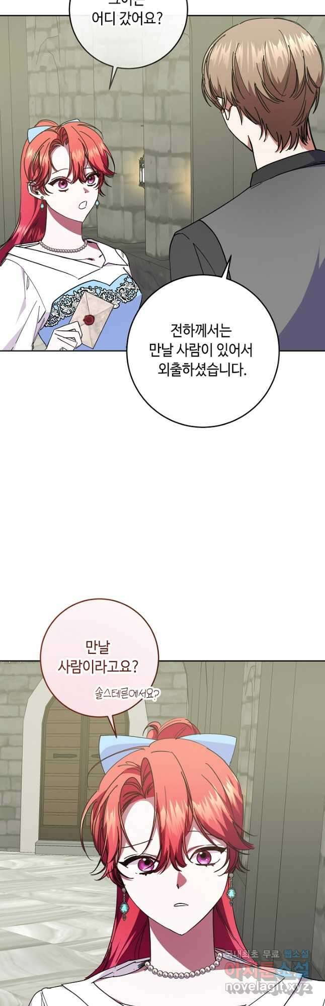 자격 미달 황후라 죄송합니다 38화 27