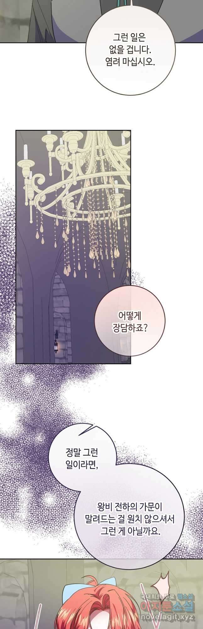 자격 미달 황후라 죄송합니다 38화 29