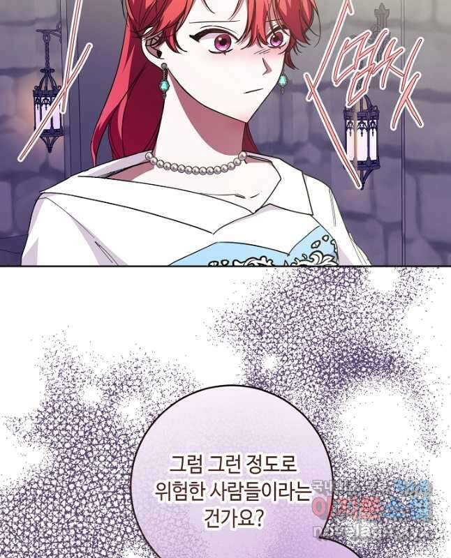 자격 미달 황후라 죄송합니다 38화 30