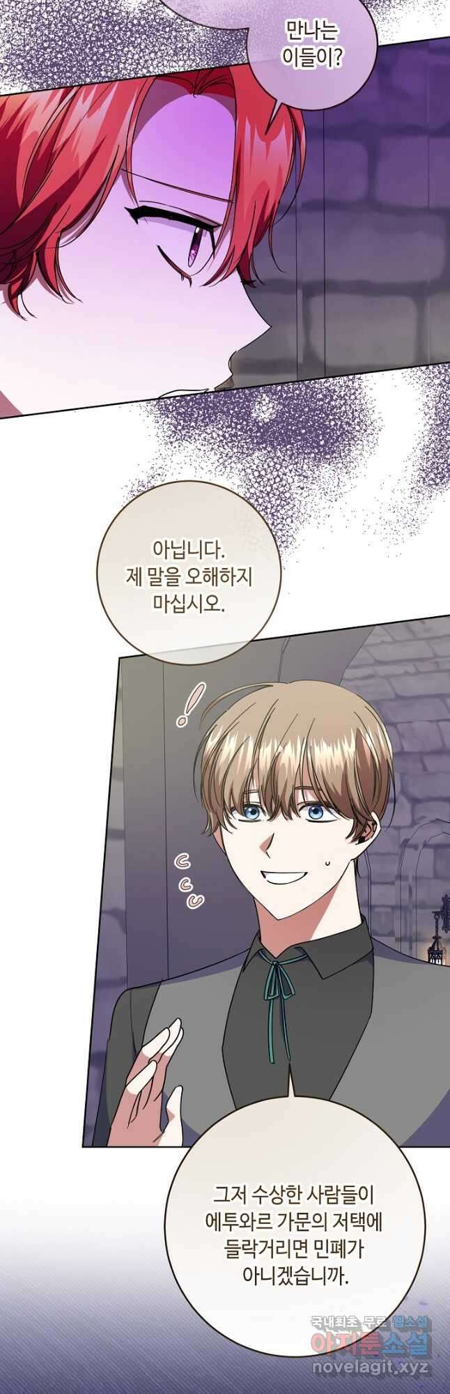 자격 미달 황후라 죄송합니다 38화 31