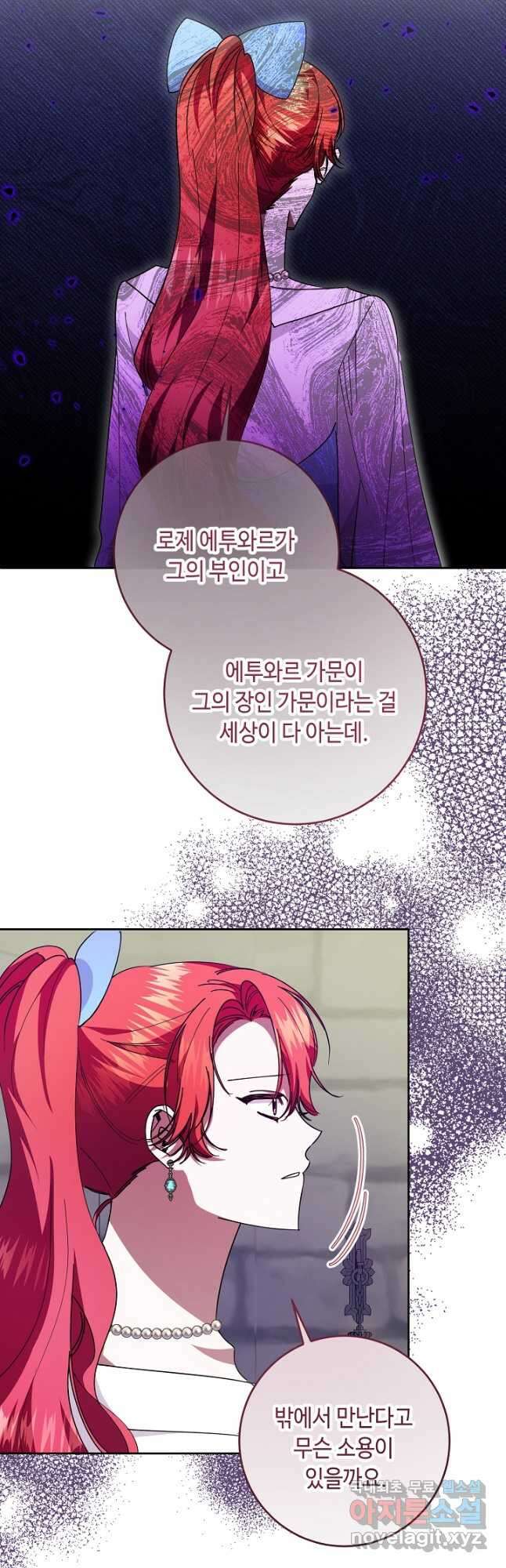 자격 미달 황후라 죄송합니다 38화 32