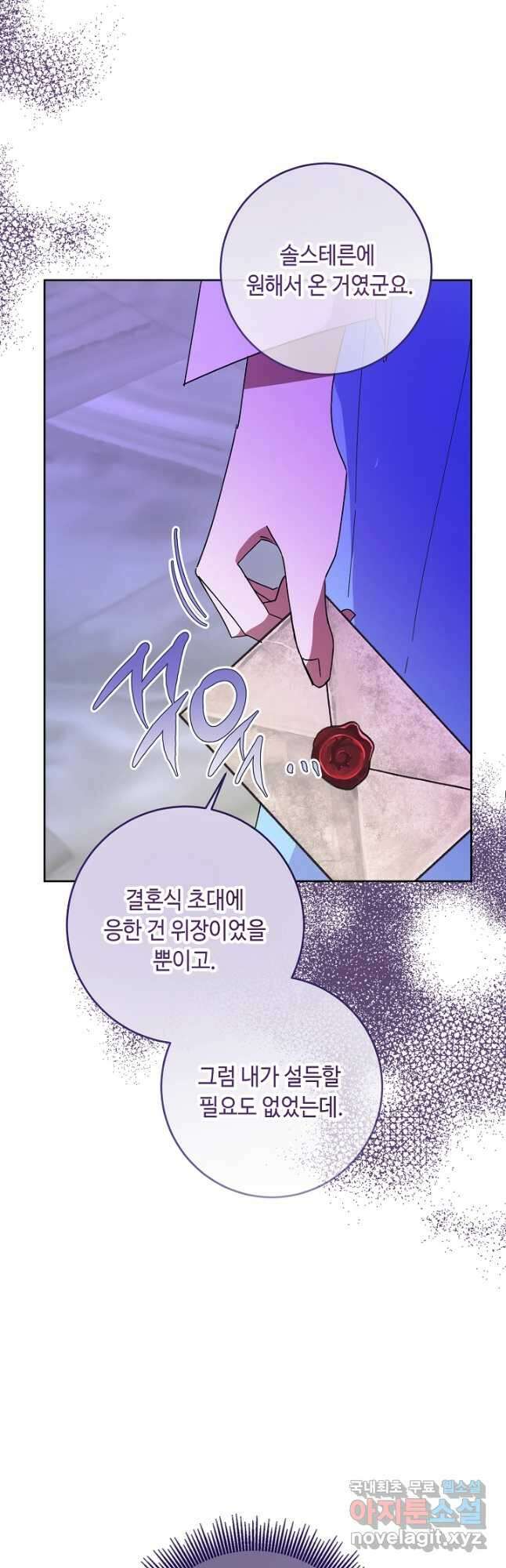 자격 미달 황후라 죄송합니다 38화 33