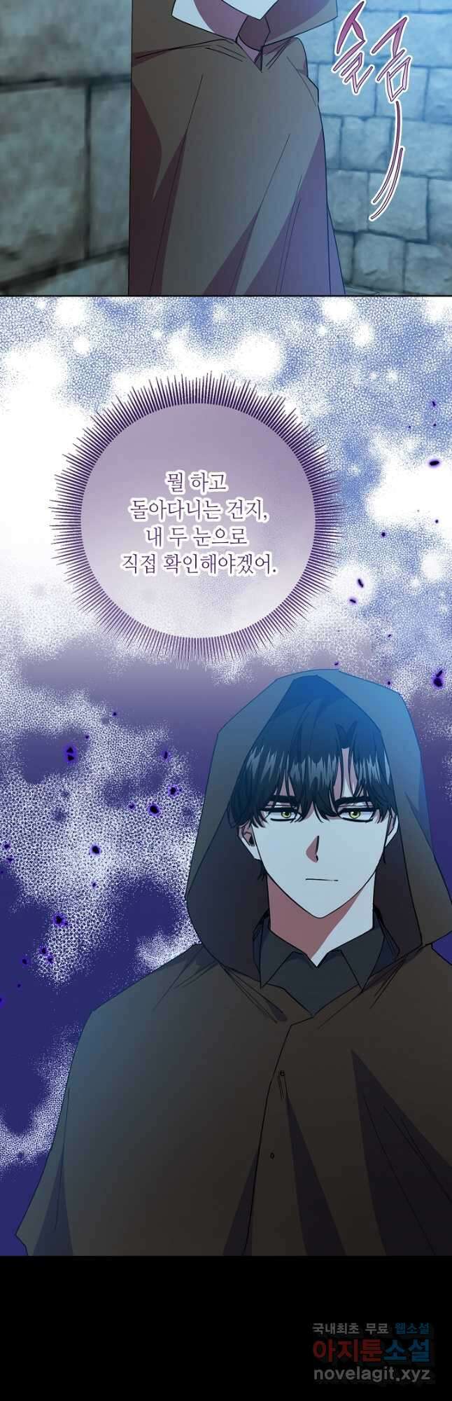 자격 미달 황후라 죄송합니다 38화 37