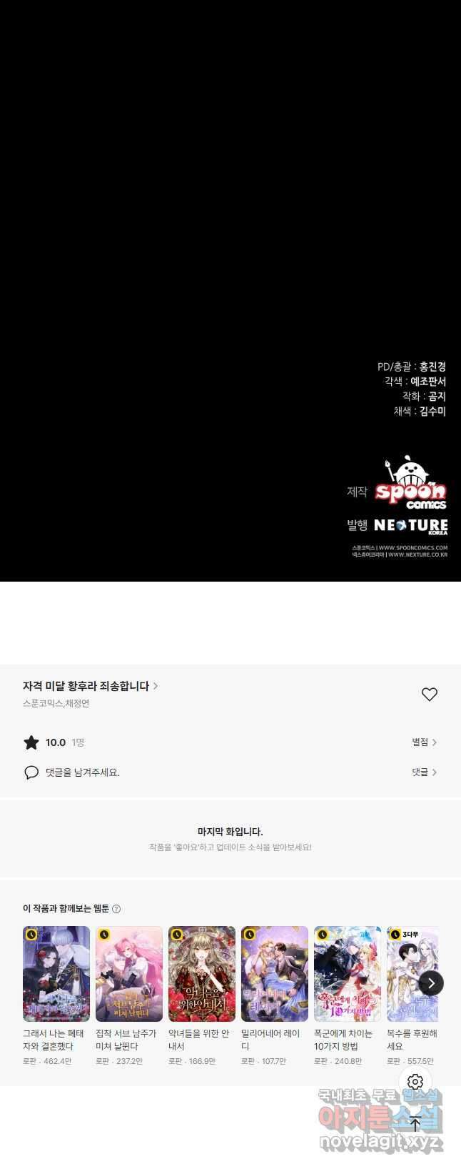 자격 미달 황후라 죄송합니다 38화 38