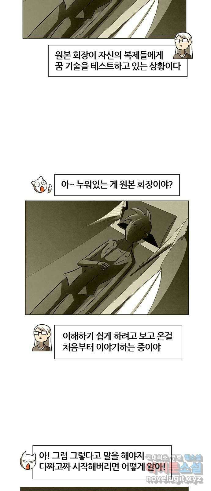 꿈의 기업 6부 52화 7