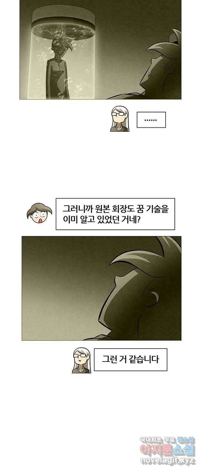 꿈의 기업 6부 52화 8