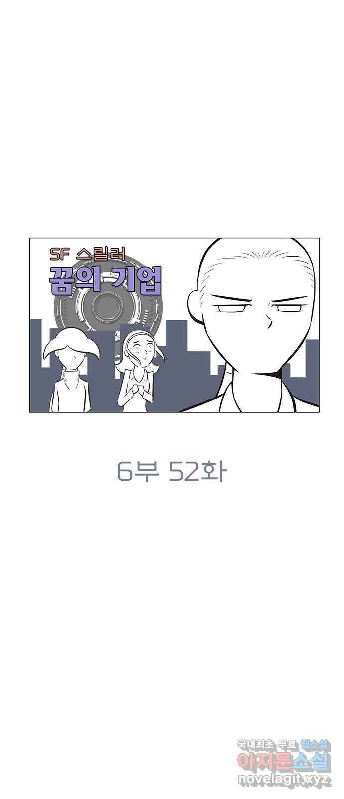 꿈의 기업 6부 52화 9